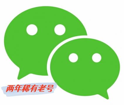 直登实名2年以上稀有微信号国内手机白号微信号出售可收发红包转账