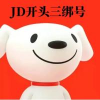 JD开头三绑账号(绑定手机首次注册京东)出售批发直登【1组100个批发】