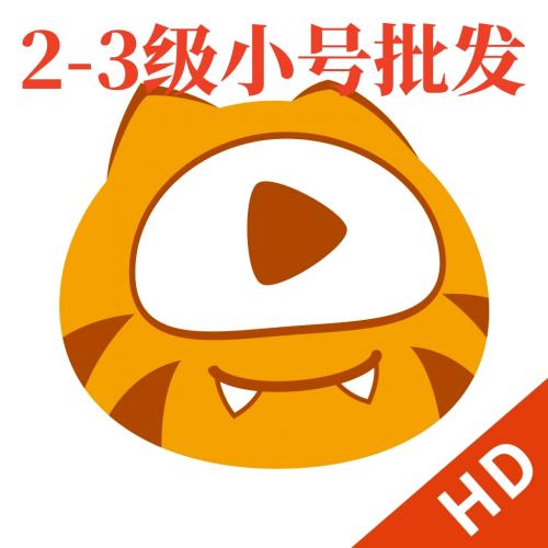 虎牙帐号哪里可以买,出售虎牙直播2级 3级小号【自动发货】